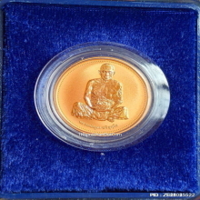 เหรียญเพิร์ธ หลวงพ่อคูณ วัดบ้านไร่ รุ่นเสาร์ห้า ปี 2537