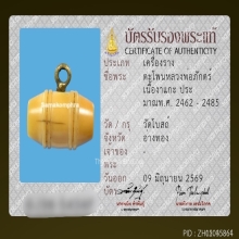 ตะโพนหลวงพ่อภักตร์ วัดโบสถ์ จ.อ่างทอง