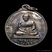 เหรียญกันภัย (ลาภผลพูลทวี) หลวงพ่อทองอยู่ วัดใหม่หนองพะอง