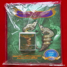 เขี้ยวพญานาคราช รุ่น มหาโภคทรัพย์ พร้อมหนังสือ 