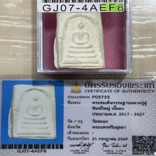 +บัตรสมาคม สมเด็จพระผงกรรมฐาน หลวงปู่ดู่