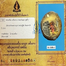“ประคำผงพรายกุมารติดรางวัลที่1”หลวงปู่ทิม ละหารไร่