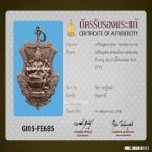 เหรียญพระพรหมเป่ายันต์พรหมสี่หน้าครั้งที่ 10 หลวงพ่อชำนาญ