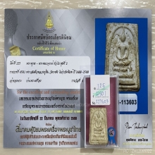 ติดที่4ศูนย์ราชการ หลวงปู่หิน วัดระฆัง สมเด็จพระประธาน