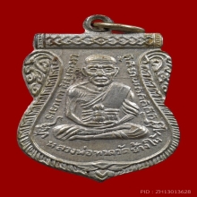 เหรียญเลื่อนสมณศักดิ์ หลวงปู่ทวด ปี 2508 ตัดหยาบ นิยมสุด