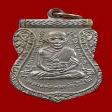 เหรียญเลื่อนสมณศักดิ์ หลวงปู่ทวด ปี 2508 ตัดหยาบ นิยมสุด