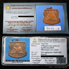 หลวงปู่ทวด เลื่อนสมณศักดิ์ ปี 08 เนื้อทองแดง