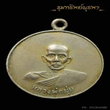 เหรียญดาบหัก หลวงพ่อมุ่ย วัดดอนไร่ ปี2507 เนื้ออัลปาก้า