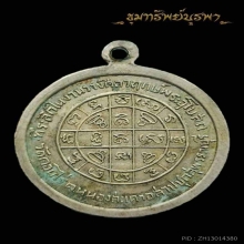 เหรียญดาบหัก หลวงพ่อมุ่ย วัดดอนไร่ ปี2507 เนื้ออัลปาก้า