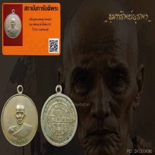เหรียญดาบหัก หลวงพ่อมุ่ย วัดดอนไร่ ปี2507 เนื้ออัลปาก้า