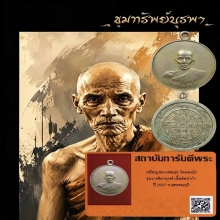 เหรียญดาบหัก หลวงพ่อมุ่ย วัดดอนไร่ ปี2507 เนื้ออัลปาก้า