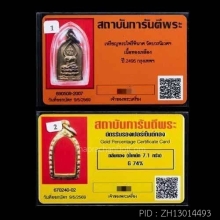เหรียญไพรีพินาศปี95บล็อคนิยม