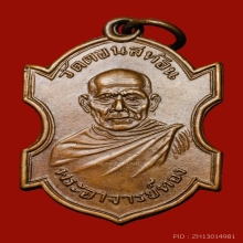 หลวงพ่อทอง วัดดอนสะท้อน รุ่นแรก 2486