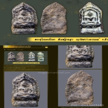 พระซุ้มนครโกษา พิมพ์ฐานสูง กรุสว่างอารมย์ ดาราหน้าเวบสมาคม