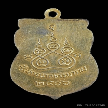 เหรียญพระพุทโธภาสชินราชจอมมุนี วัดสารนารถฯ ปี 2506