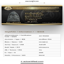 หลวงปู่ทวด วัดช้างให้ เนื้อว่าน รุ่นพินัยกรรม ปี พ.ศ. 2505
