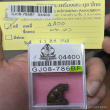 >>>..,เสือรุ่นแรกหลวงพ่อคง วัดวังสรรพรส พิมพ์ใหญ่ ปี2511