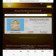 พระประทานพรหลวงปู่เหรียญวัดหนองบัว พิมพ์ขาอ่อนใหญ่นิยมสุด