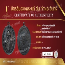 เหรียญหลวงพ่อกวย จตุรพิธพรชัย