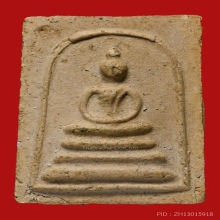 พระสมเด็จเกศบัวตูม หลวงปู่เทียน วัดโบสถ์ จ.ปทุมธานี ปี 2507 