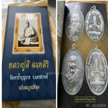 พระเหรียญ หลวงปู่สี อายุยืน เนื้อเงิน ดารา
