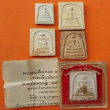 รวมพระสมเด็จ ชุดที่ 1