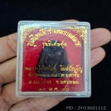 พระรูปเหมือน หลวงปู่คำพันธ์ โฆษปัญโญ