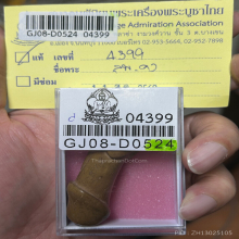 >>>..,ปลัดขิกหลวงพ่อคง วัดวังสรรพรส ศิลป์เพชรพญาธร