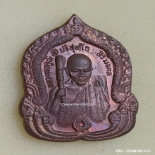 เหรียญสิริมงคล หลวงพ่อคูณ วัดบ้านไร่ ปี 2536