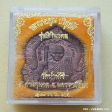 เหรียญสิริมงคล หลวงพ่อคูณ วัดบ้านไร่ ปี 2536