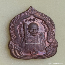 เหรียญสิริมงคล หลวงพ่อคูณ วัดบ้านไร่ ปี 2536