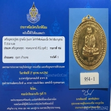 เหรียญรุ่นแรกหลวงปู่ชอบ เนื้อฝาบาตร บล็อกนิยม สรณ รางวัลที่1