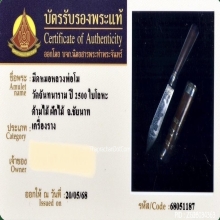 มีดหมอหลวงพ่อโม วัดจันทนาราม จ.ชัยนาท