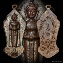 เหรียญหลวงพ่อบ้านแหลม วัดเพชรสมุทร เนื้อทองแดง ปี2500 