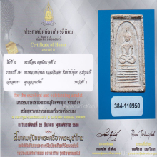 สมเด็จ ล.พ.หม่น วัดคลองสิบสอง พิมพ์หน้าตุ๊กตาใหญ่(#6)