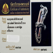 ตะกรุดพระเจ้าห้าพระองค์หลวงพ่อเต๋ วัดสามง่าม ปี2510