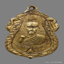 เหรียญหลวงปู่ใจ อินทสุวัณโณ วัดเสด็จ ปี2494 (รุ่น2)