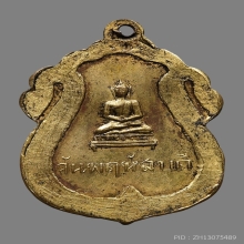 เหรียญหลวงปู่ใจ อินทสุวัณโณ วัดเสด็จ ปี2494 (รุ่น2)