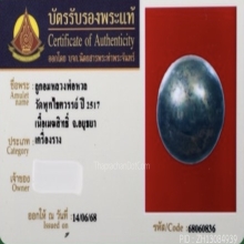 ลูกอมเมฆสิทธิ์ หลวงพ่อหวล วัดพุทไธศวรรย์ จ.อยุธยา