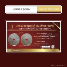 เหรียญมือปวเรศ บัตรต้นท่าพระจันทร์