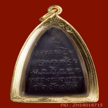หลวงปู่ทวด วัดช้างให้ หลังหนังสือหน้ายักษ์ ปี2508