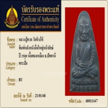 หลวงปู่ทวด วัดช้างให้ หลังหนังสือหน้ายักษ์ ปี2508