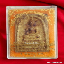 พระสมเด็จบางขุนพรหม รุ่นมหาจักรพรรดิ์ ปี 2541