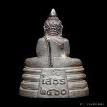 กริ่งหลวงพ่อโสธร รุ่นเจริญยศ เนื้อเงิน พิมพ์เล็กตอดโค๊ต2290