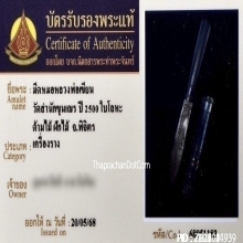 มีดหมอ หลวงพ่อเขียน ธมมฺรักขิโต วัดสำนักขุนเณร จังหวัดพิจิตร
