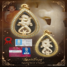 “จิ้งจกมหาเสน่ห์ติดรางวัลที่1”หลวงปู่หน่าย บ้านแจ้ง