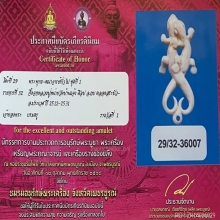 “จิ้งจกมหาเสน่ห์ติดรางวัลที่1”หลวงปู่หน่าย บ้านแจ้ง