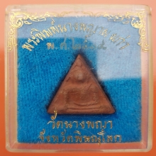 พระพิมพ์นางพญาผงเก่า วัดนางพญา ปี 14 พิธีใหญ่