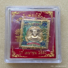 เหรียญแสตมป์เจ้าพ่อปู่ยี่กอฮง รุ่น พรสวรรค์ คูณเพิ่มพูน
