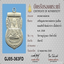 หลวงปู่ทวด เลื่อนสมณศักดิ์ ปี08